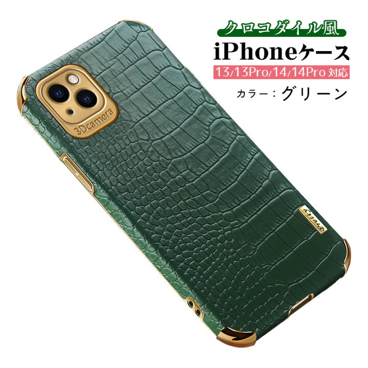 楽天市場】クロコダイル柄 iPhoneケース iPhone13 iPhone13Pro 