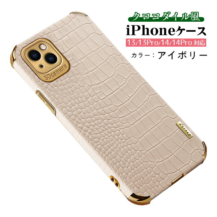 楽天市場】クロコダイル柄 iPhoneケース iPhone13 iPhone13Pro 