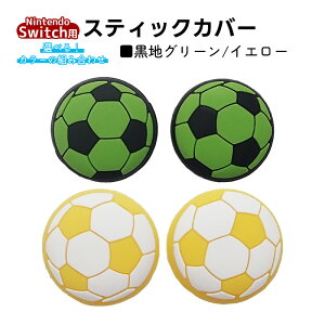 �A�i���O�X�e�B�b�N�J�o�[ �T�b�J�[�{�[�� Switch OLED Switch Lite�Ή� 4�Z�b�g �F���I�ׂ� �C�V�� �X�C�b�` �ʏ탂�f�� �L�@EL���f�� �W���C�R�� Joy-Con �X�C�b�`���C�g�Ή� ���킢�� �f�R �y��