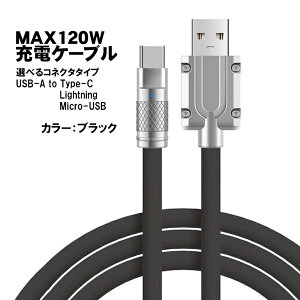 [dP[u Iׂڑ[q Lightning Type-B iMicroUSBj Type-C 2m ő120W 6A }[d f[^]Ή RlN^ wbh ϋv fɋ CgjO TPEf Jt y