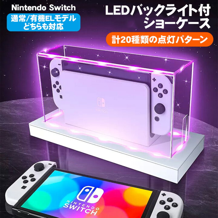 楽天市場】Nintendo Switch用 LEDライトスタンド 通常モデル 有機EL 