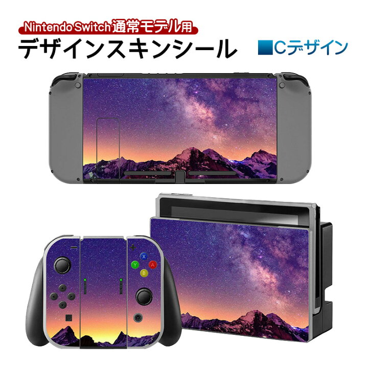 楽天市場】在庫処分品 Nintendo Switch 通常モデル用 デザインスキン 