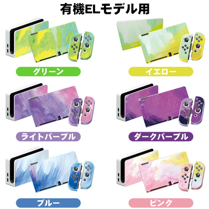 楽天市場】Nintendo Switch 有機EL 通常モデル 本体ケース ドック 