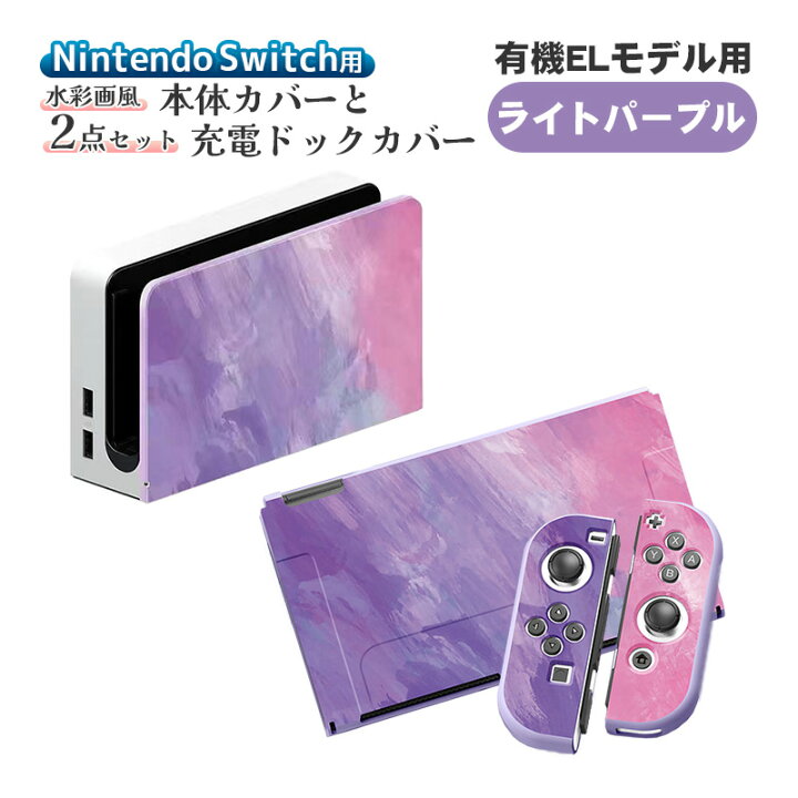 楽天市場】Nintendo Switch 有機EL 通常モデル 本体ケース ドック 