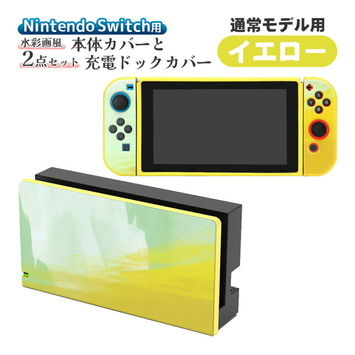 楽天市場】Nintendo Switch 有機EL 通常モデル 本体ケース ドック 