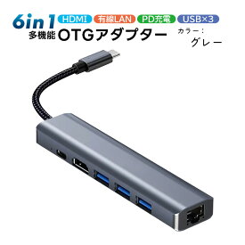 6in1 OTG変換アダプター マルチハブ Type-C 多機能ハブ HDMIポート 4K@30Hz 有線LANポート 1000Mbps USB3.0 3ポート拡張 100W PD充電 ギガビット イーサネット 有線接続 ビデオ出力 グレー 【送料無料】