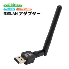 無線LANアダプター WiFi 子機 ワイヤレス アンテナ式 USB接続 最大300Mbps 802.11n 2.4GHz Windows MacOS Linux対応 パソコン デスクトップPC ノートPC用 回転 角度調整可能 ブラック 【送料無料】
