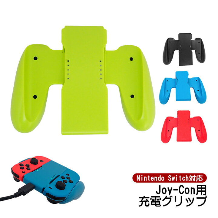 楽天市場】【買い物マラソン期間P10】Joy-Con 充電グリップ 任天堂  