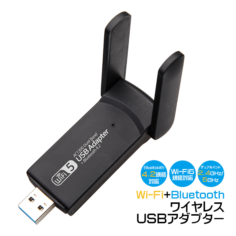 Wi-Fi Bluetooth4.2 USBアダプター デュアルバンド 2.4GHz 5GHz Wi-Fi5 80211ac 最大867Mbps Windows対応 無線LANアダプター 子機 WiFiレシーバー アンテナ式 ブラック  