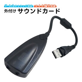 外付け サウンドカード USB接続 音質向上 オーディオ 変換アダプター 7.1chサラウンド対応 3.5mm ステレオ ミニジャック マイク端子 イヤホンジャック バスパワー 【送料無料】