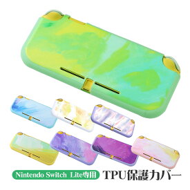 Nintendo Switch Lite 本体ケース ソフトケース TPU ニンテンドースイッチライト マーブル グラデーション 油絵 水彩 着脱簡単 本体カバー 保護ケース 衝撃吸収 汚れ ほこり防止 お洒落 【送料無料】