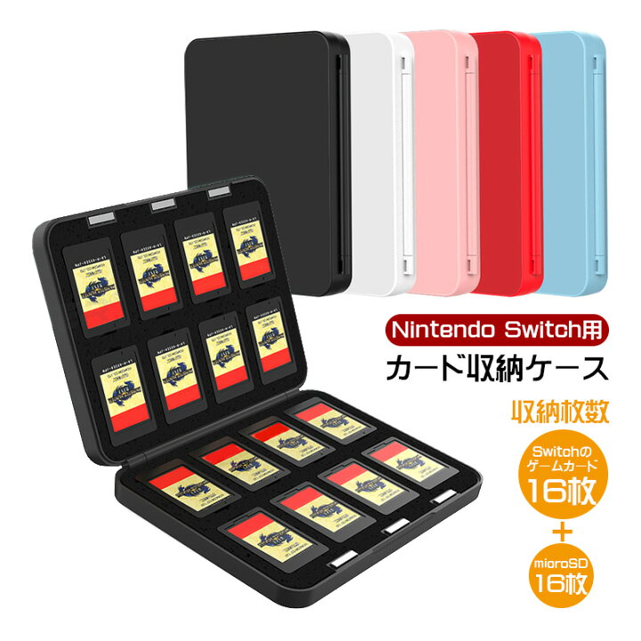 楽天市場】Nintendo Switch ゲームカードケース 収納ケース 16枚収納 