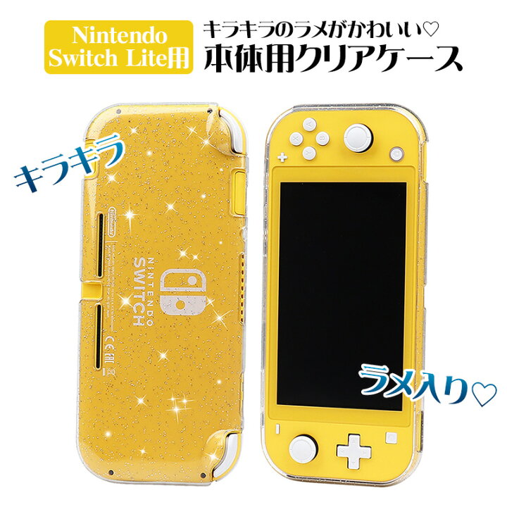 楽天市場】Nintendo Switch Lite用 本体ケース ソフトケース 