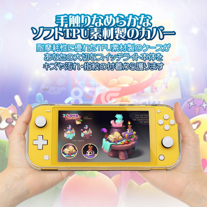 楽天市場】Nintendo Switch Lite用 本体ケース ソフトケース 