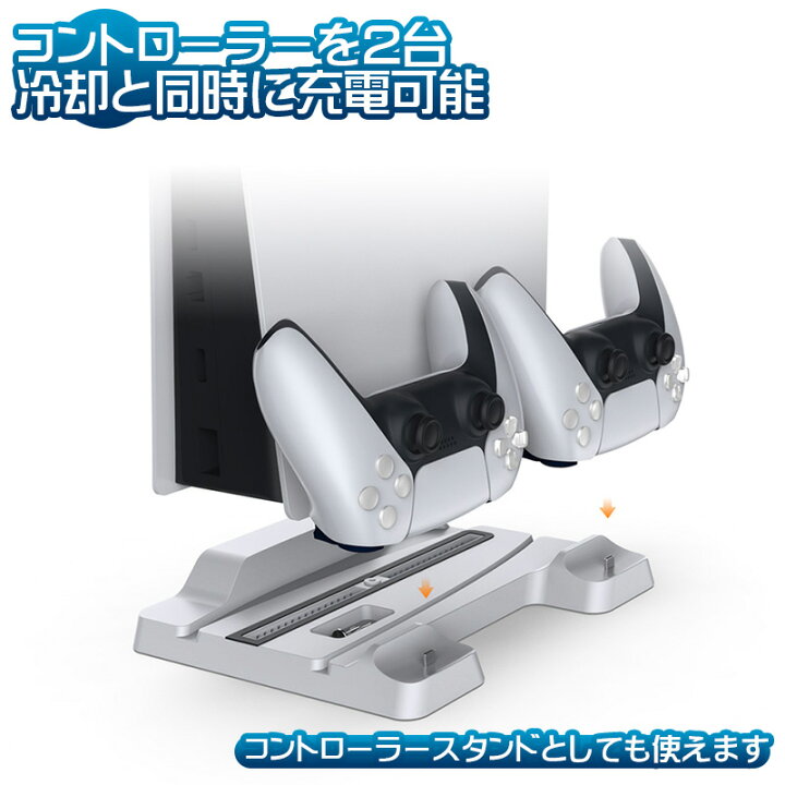 楽天市場】PlayStation5用 冷却ファン付き多機能スタンド 通常版  