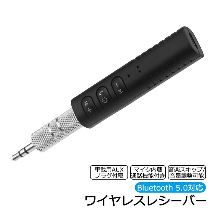 楽天市場】ワイヤレスレシーバー Bluetooth5.0対応 ハンズフリー通話 
