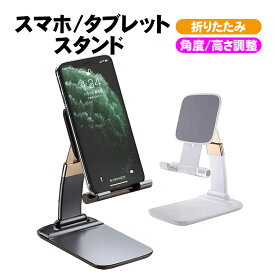 スマホスタンド 車 折りたたみ おしゃれ 卓上 撮影 タブレットスタンド 高さ調整 スマートフォンスタンド 携帯スタンド iPhone Android iPad xperia スマホホルダー 滑り止め