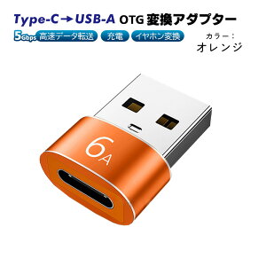 Type-C to USB-A OTGϊA_v^[ [d 5Gbps ] USB3.0 Type-C3.0 6A ^CvCXUSBIXɕϊ y yz