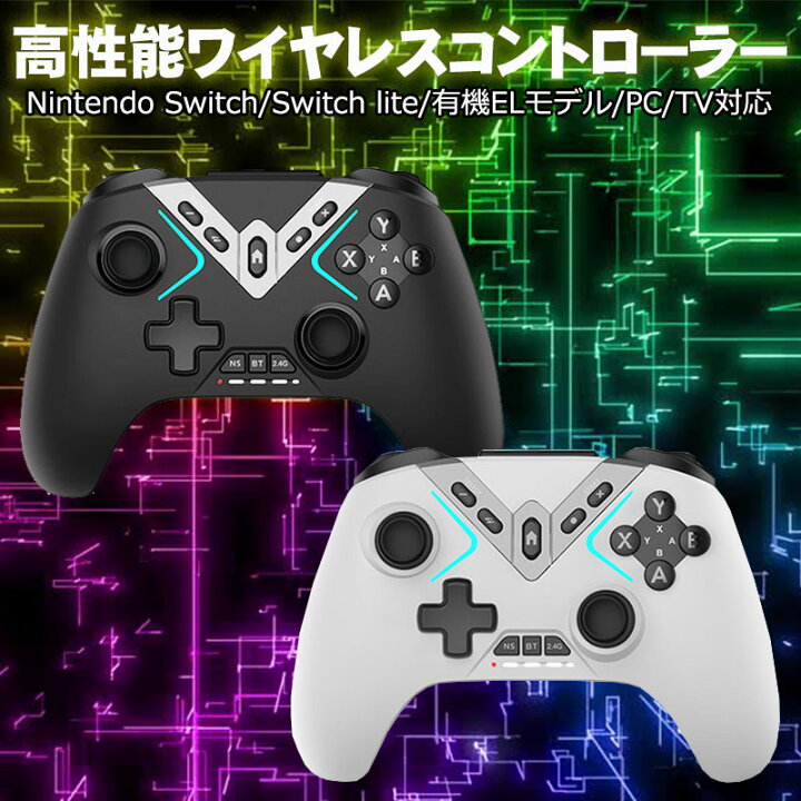 楽天市場】高性能ワイヤレスコントローラー Nintendo Switch 