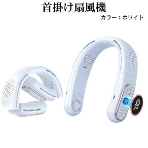 首掛け扇風機 ネックファン 折りたたみ可能 軽量 小型 静音 羽根なし 扇風機 首かけ ハンズフリー 首掛けファン 3段階風量調節 2カラー ピンク ホワイト