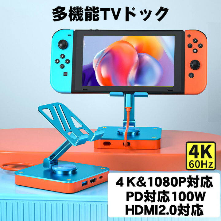 楽天市場】Switch 充電ドッグ TVドッグ スタンド収納&TV出力 放熱 多 
