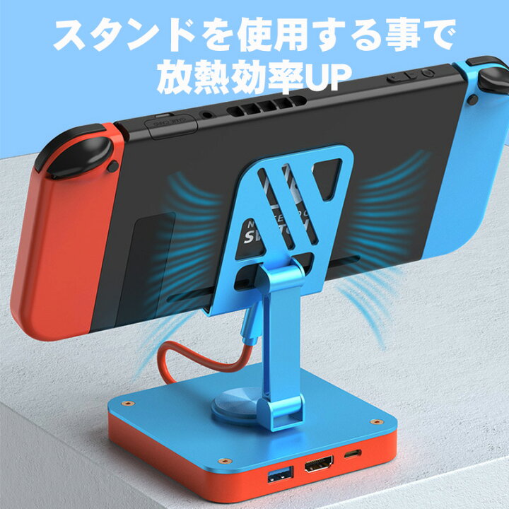 楽天市場】Switch 充電ドッグ TVドッグ スタンド収納&TV出力 放熱 多 