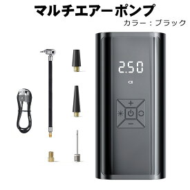 マルチエアーポンプ 空気入れ 大容量バッテリー ポータブル エア-コンプレッサー [EG216] 自動車 自転車 レジャー用品 アウトドア ブラック【送料無料】