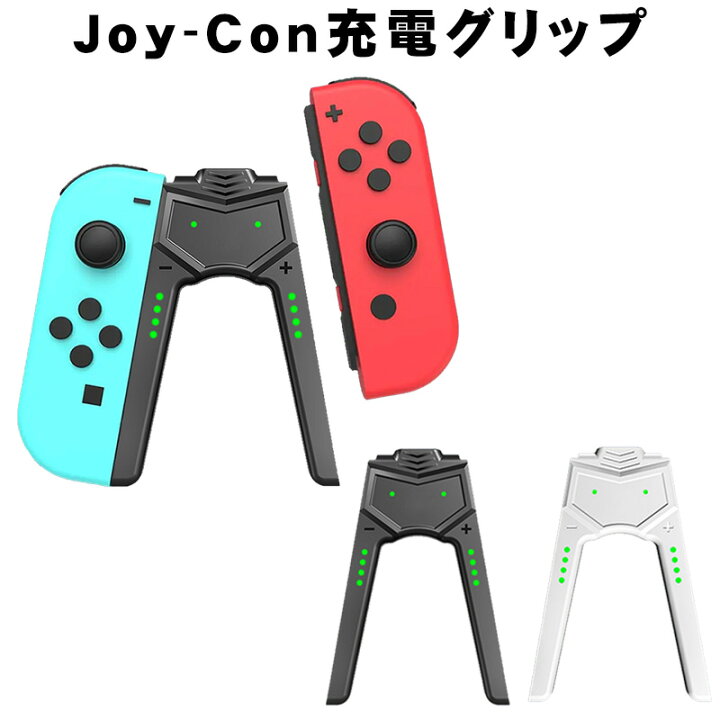 楽天市場】Joy-Con充電グリップ [joy-01] Nintendo Switch Switch2 joy 
