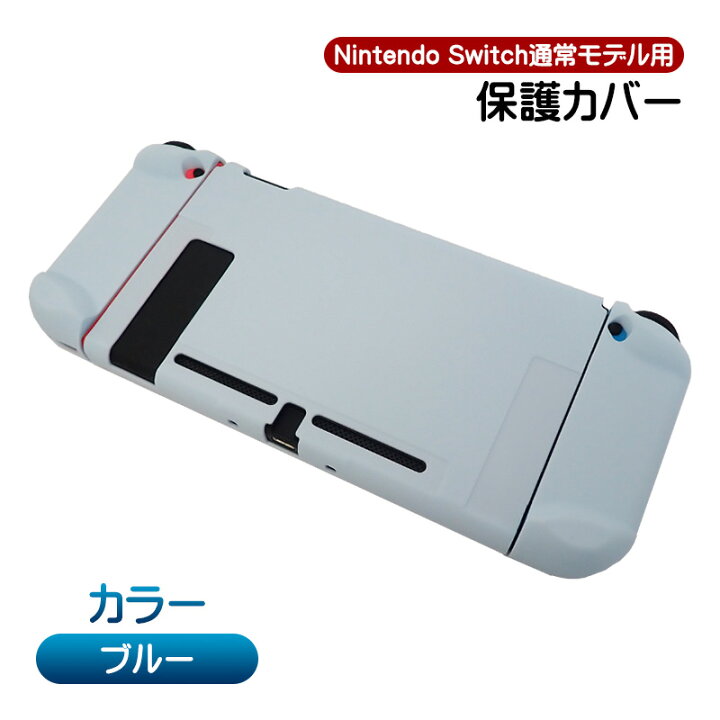楽天市場】Nintendo Switch 通常モデル対応 本体ケース 本体ハード 