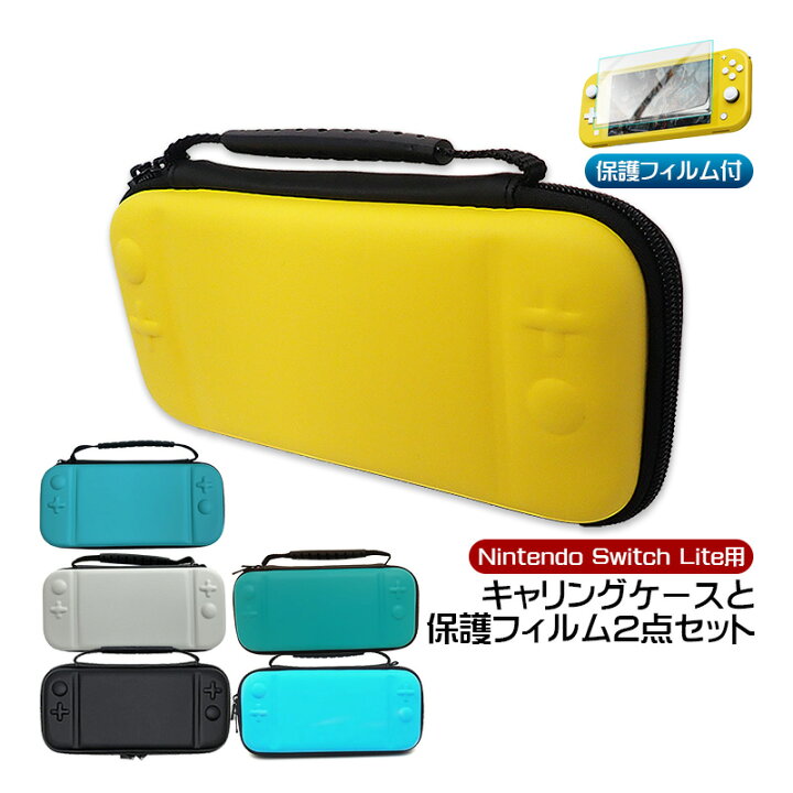 楽天市場】Nintendo Switch Lite用 キャリーケース 画面保護フィルム 2 