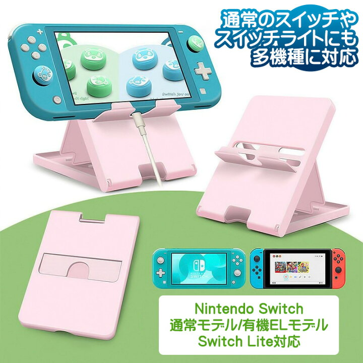 楽天市場】Nintendo Switch対応 卓上スタンド 5段階角度調整  