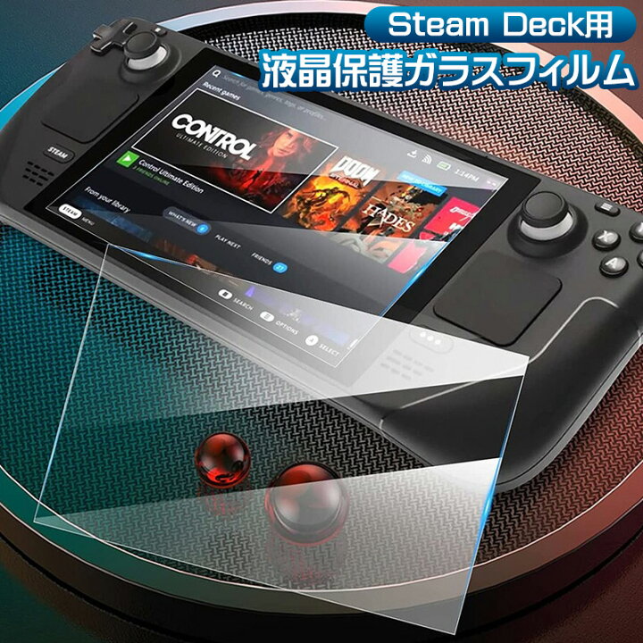 Steam Deck 64GB LCD ガラスフィルム