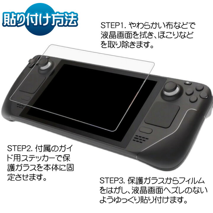 Steam Deck 64GB LCD ガラスフィルム