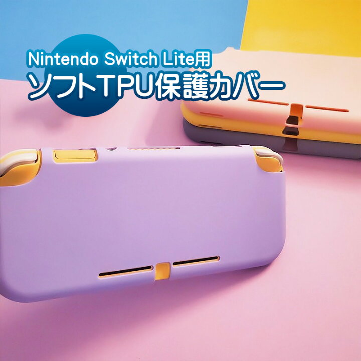 楽天市場】Nintendo Switch Lite 本体ケース 画面保護フィルム 2点  