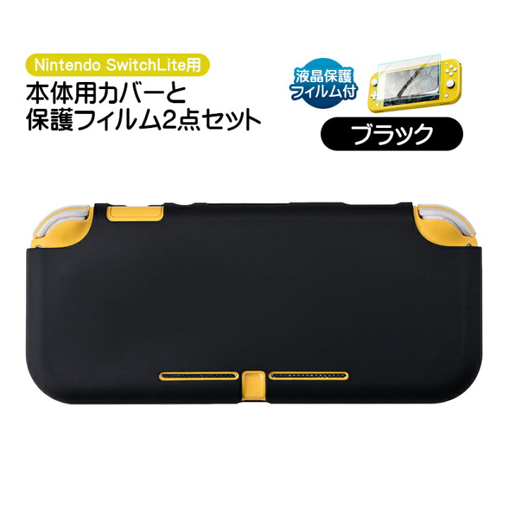 楽天市場】Nintendo Switch Lite 本体ケース 画面保護フィルム 2点 