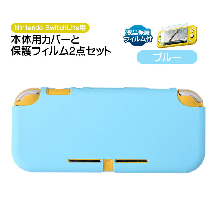 楽天市場】Nintendo Switch Lite 本体ケース 画面保護フィルム 2点 