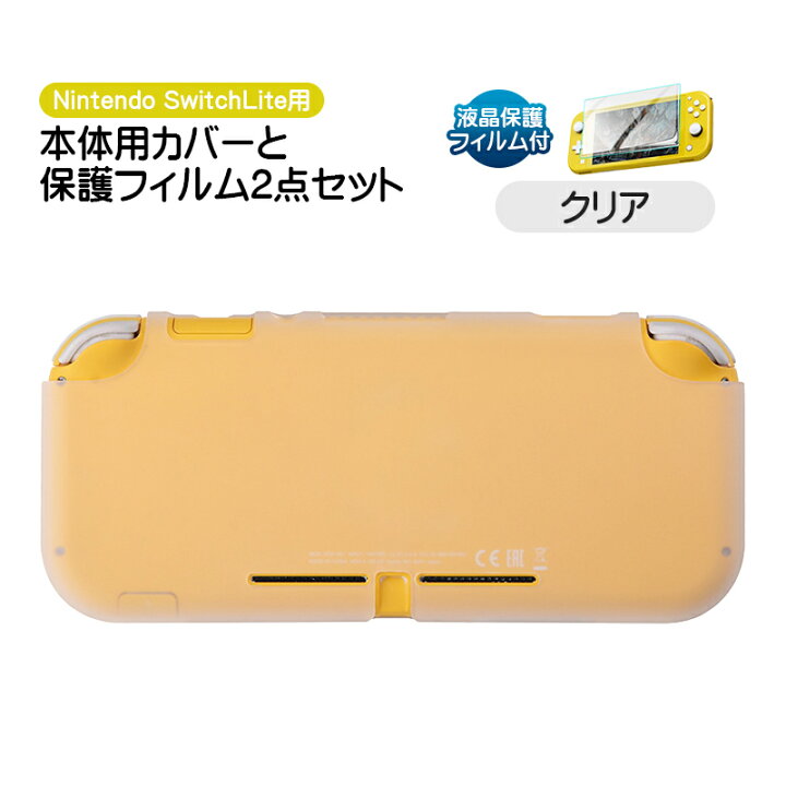 楽天市場】Nintendo Switch Lite 本体ケース 画面保護フィルム 2点 