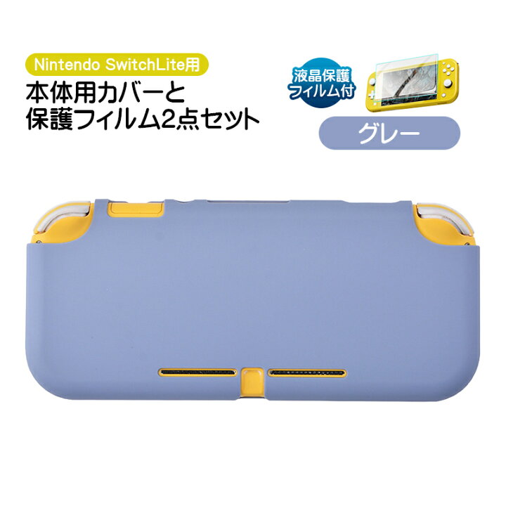 ニンテンドーSwitch light グレー(箱あり、充電器あり、保護フィルム 