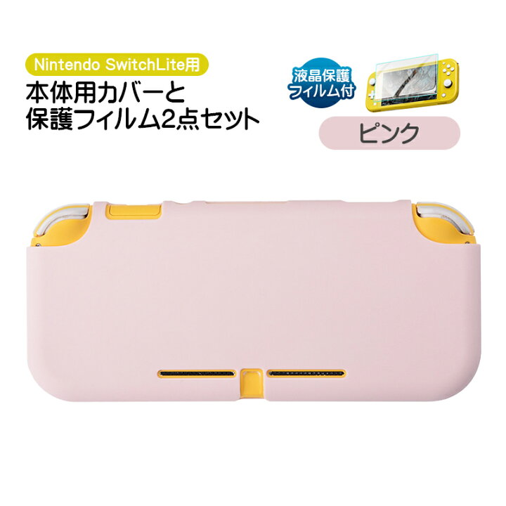 楽天市場】Nintendo Switch Lite 本体ケース 画面保護フィルム 2点 