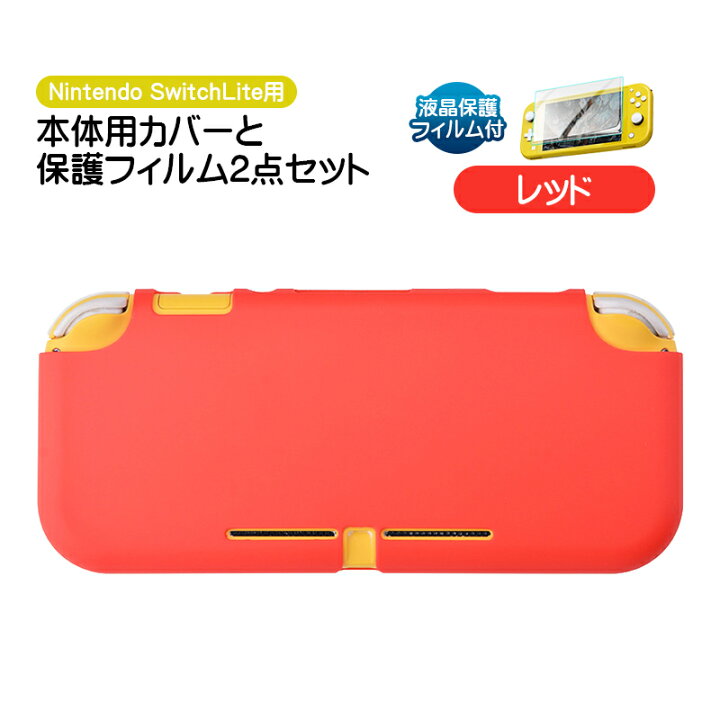 楽天市場】Nintendo Switch Lite 本体ケース 画面保護フィルム 2点  