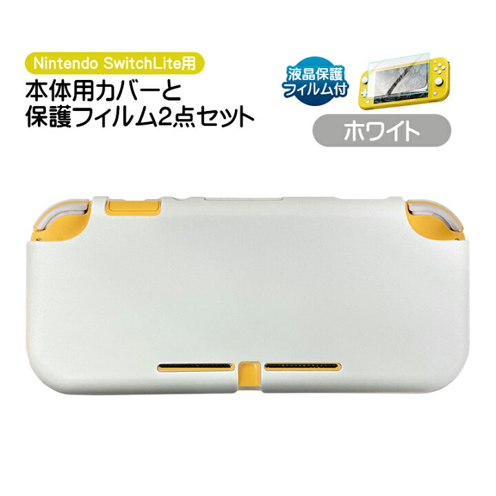 楽天市場】Nintendo Switch Lite 本体ケース 画面保護フィルム 2点  