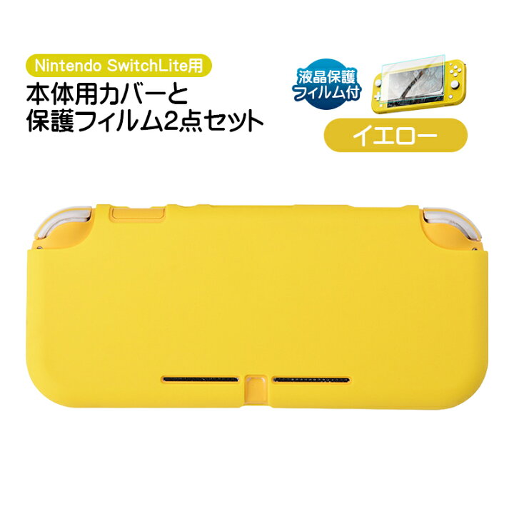 楽天市場】Nintendo Switch Lite 本体ケース 画面保護フィルム 2点 