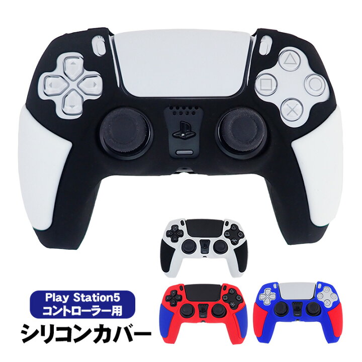 楽天市場】PlayStation5 コントローラー用 シリコンカバー DualSense 