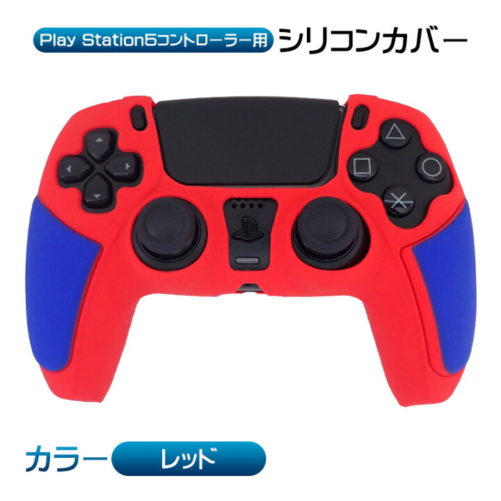 楽天市場】PlayStation5 コントローラー用 シリコンカバー DualSense 