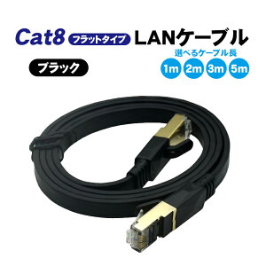 LAN�P�[�u�� CAT8���� �t���b�g�^�C�v 40Gbps 2000MHz �I�ׂ�P�[�u���� 1m 2m 3m 5m �J�e�S���[8 �����P�[�u�� �����b�L�V�[���h �C�[�T�l�b�g �C���^�[�l�b�g�P�[�u�� �L�� �t���b�g�P�[�u�� �J�e8 