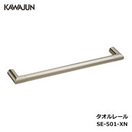 KAWAJUN タオルレール SE-501-XN | タオルハンガー タオルホルダー タオルレール タオル掛け おしゃれ キ…