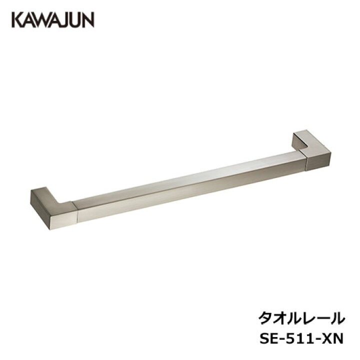 楽天市場】KAWAJUN タオルレール SE-511-XN | タオルハンガー タオル 