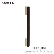 kawajun 手すり ブラケットの通販