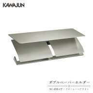 KAWAJUN ダブルペーパーホルダー SC-45M-CT | おしゃれ 高級感 2連 トイレ トイレット ペーパーホルダー …