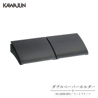 KAWAJUN ダブルペーパーホルダー SC-60M-003 | おしゃれ 高級感 2連 トイレ トイレット ペーパーホルダー…